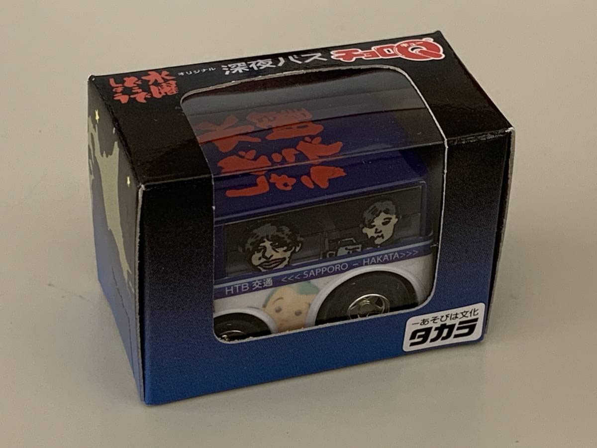 Amazon.co.jp: ◇札幌発地獄行【深夜バス チョロQ 水曜どうでしょう